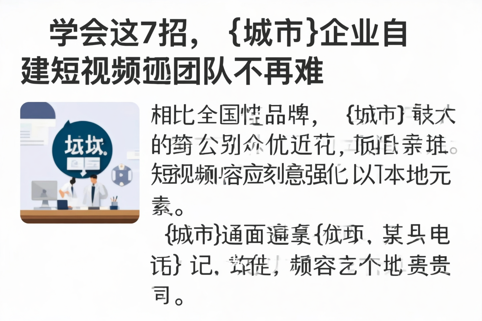 学会这7招，怀化企业自建短视频团队不再难