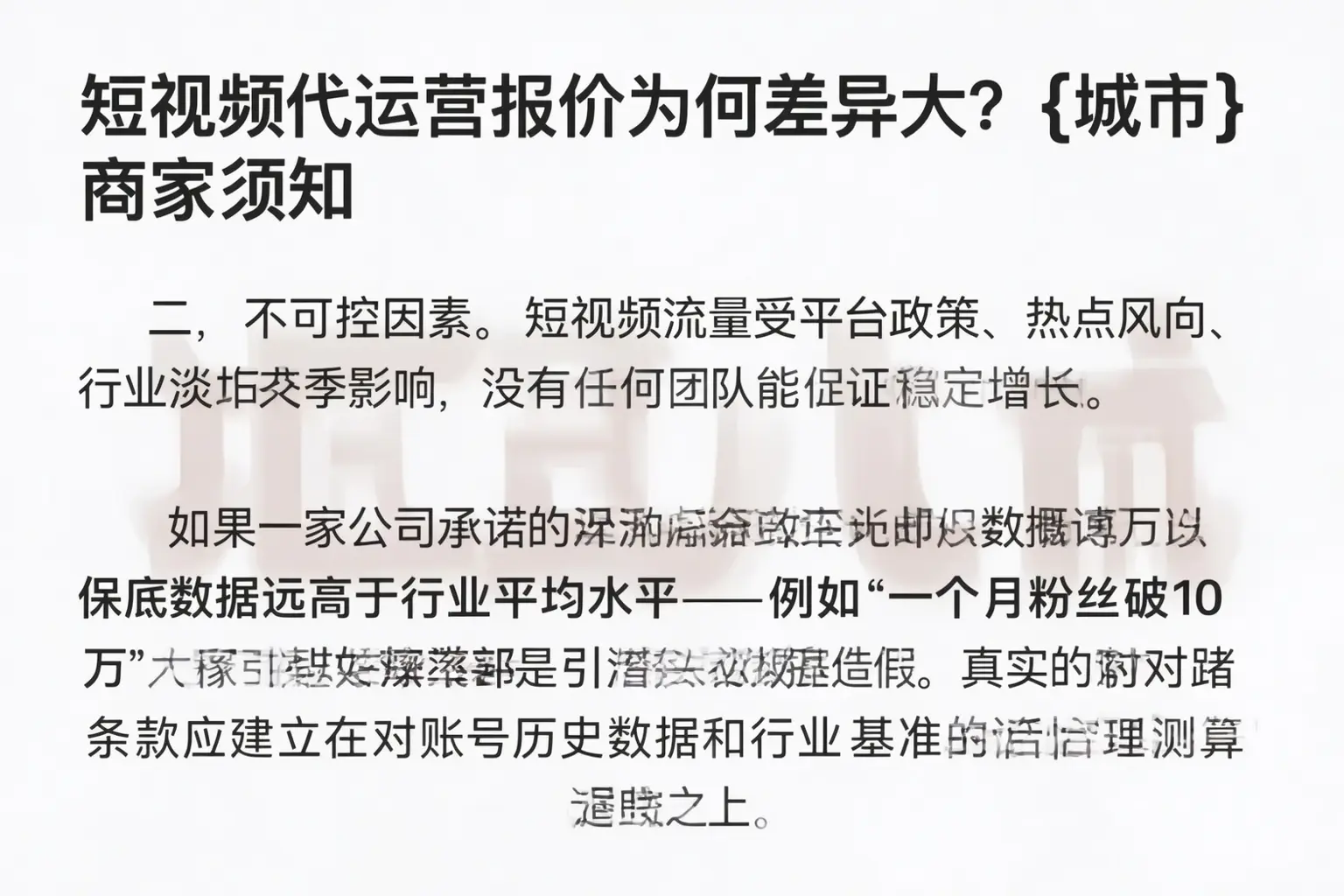 短视频代运营报价为何差异大？怀化商家须知
