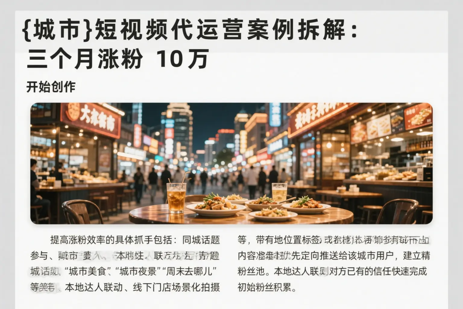 怀化短视频代运营案例拆解:三个月涨粉10万
