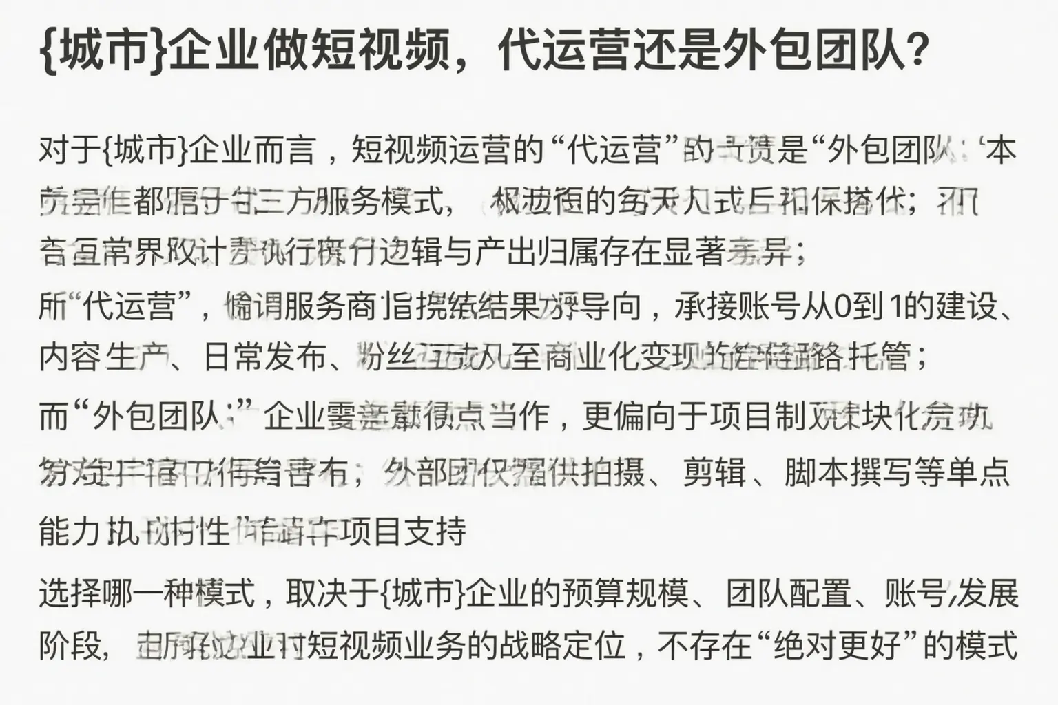 怀化企业做短视频，代运营还是外包团队？