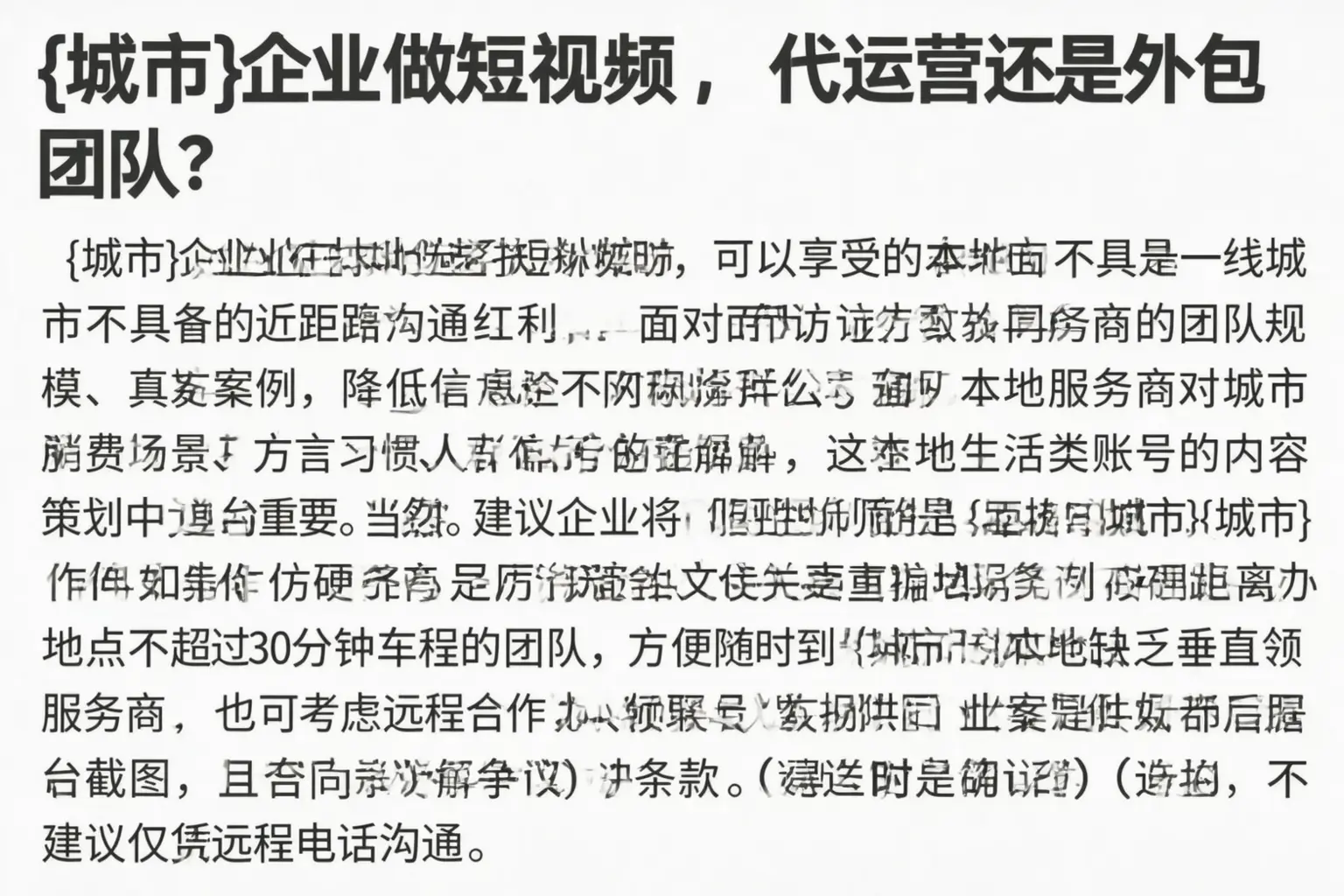 怀化企业做短视频，代运营还是外包团队？