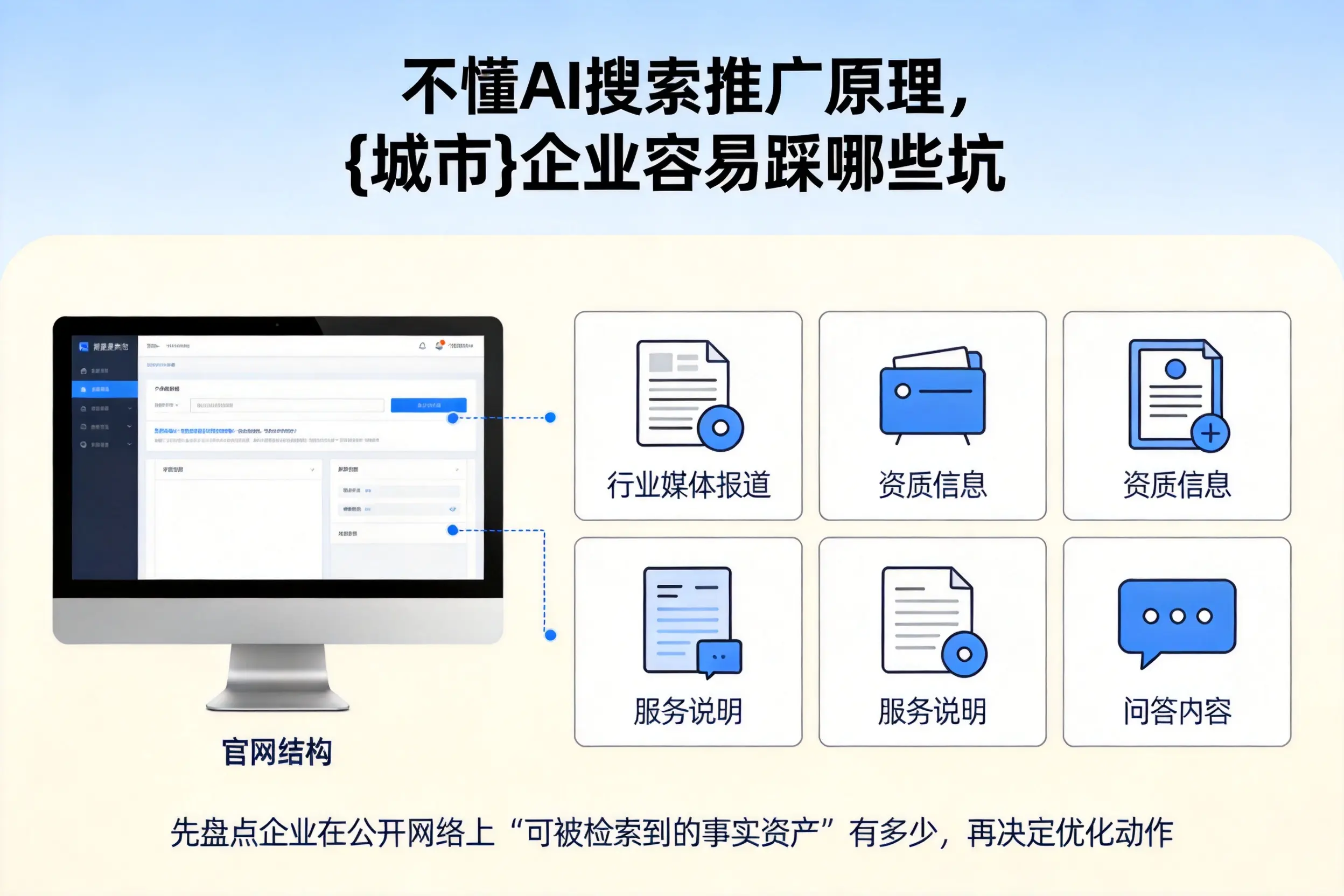 不懂AI搜索推广原理，怀化企业容易踩哪些坑