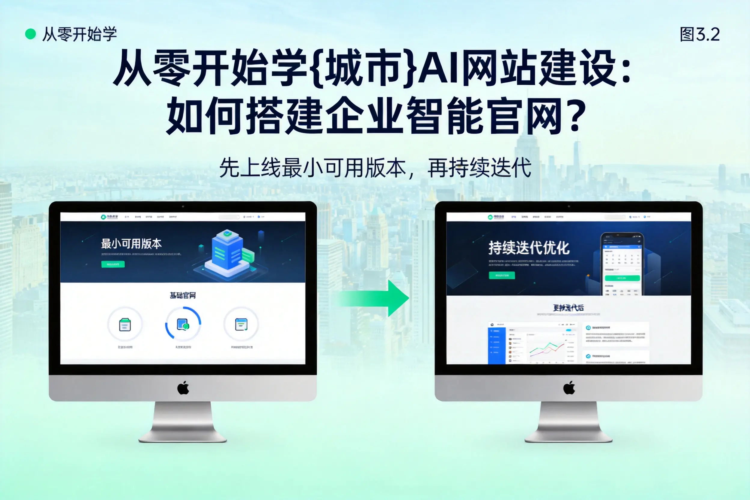 从零开始学怀化AI网站建设：如何搭建企业智能官网？