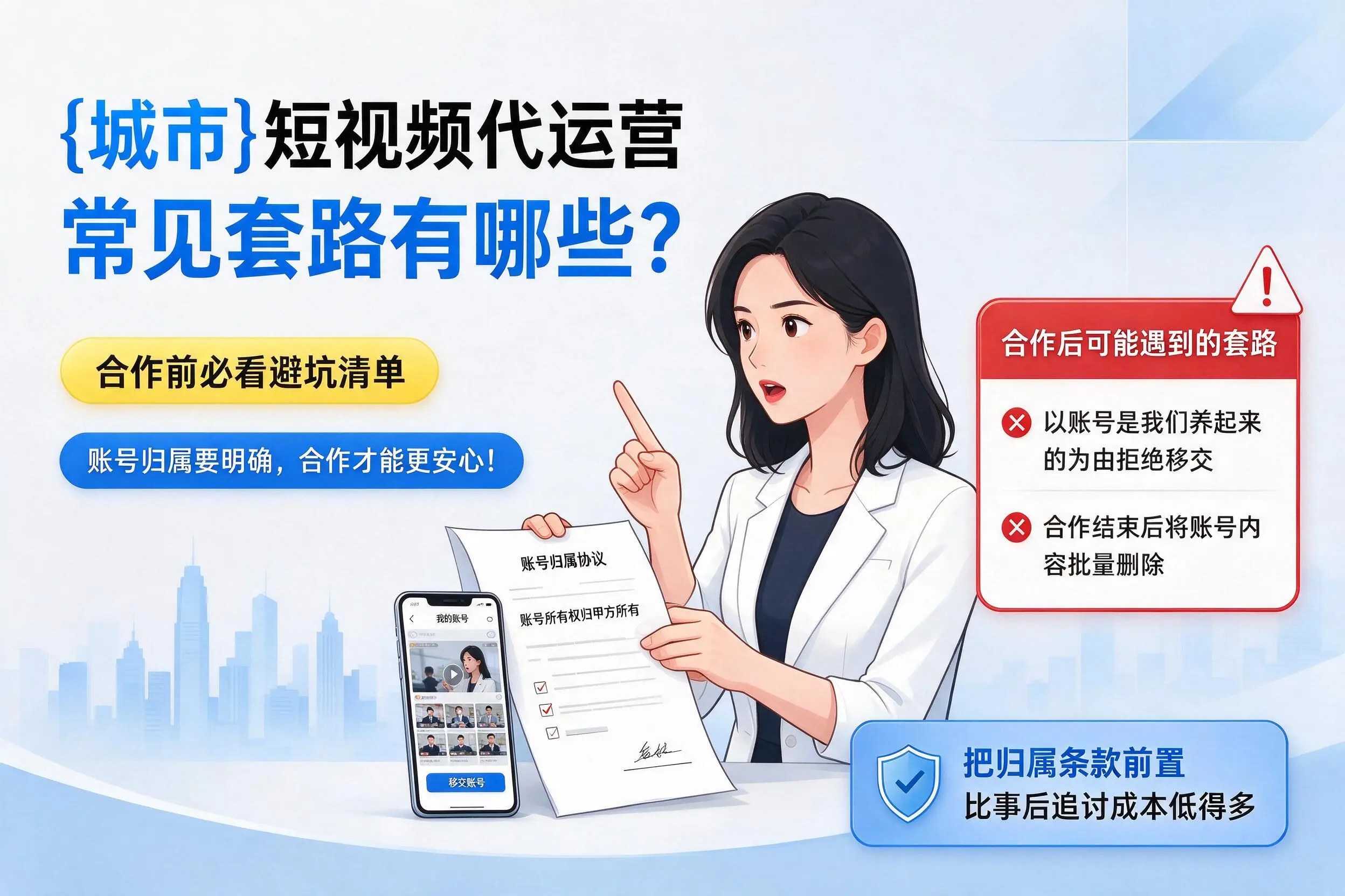 怀化短视频代运营常见套路有哪些？合作前必看避坑清单