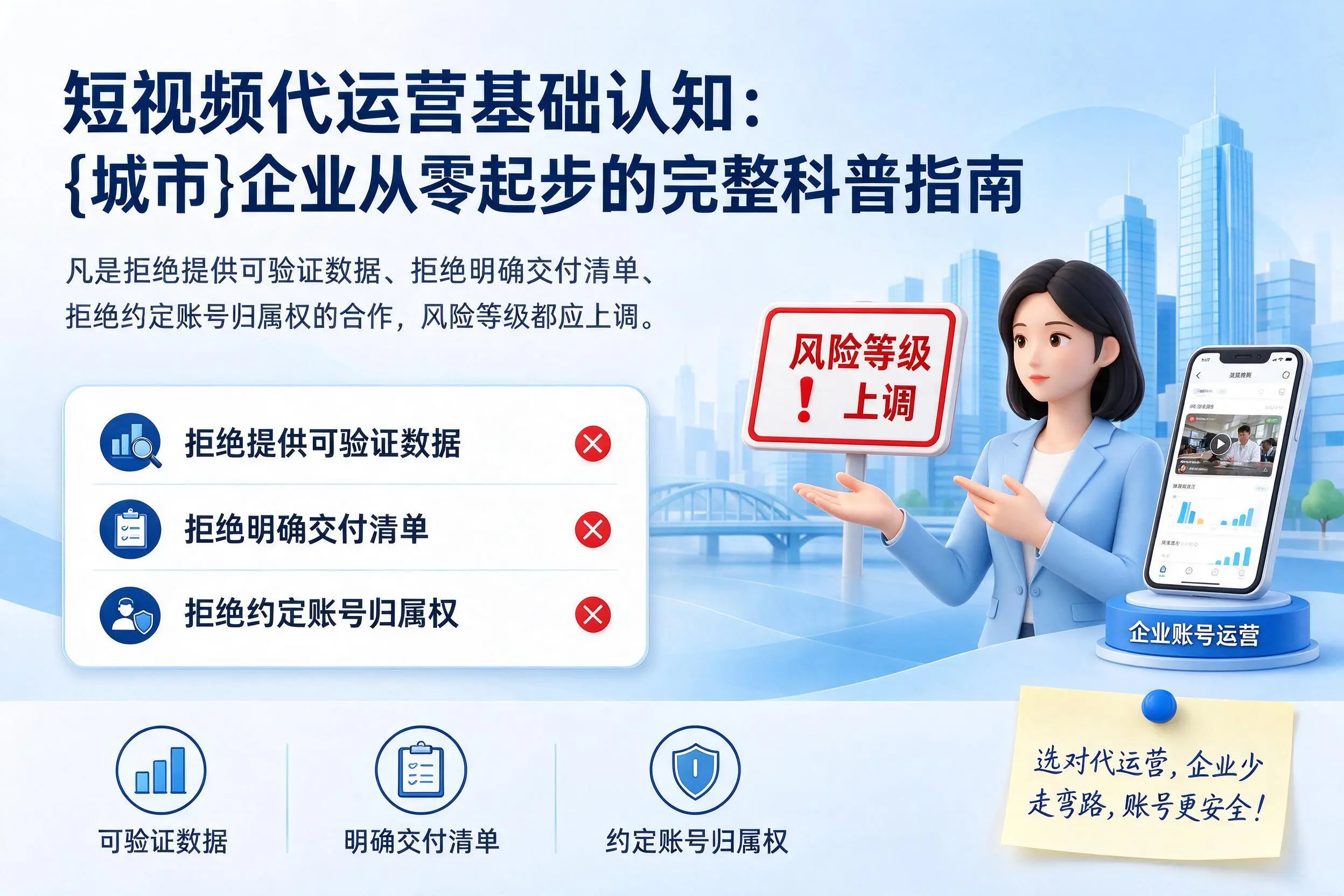 短视频代运营基础认知:怀化企业从零起步的完整科普指南
